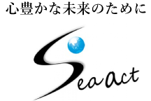 心豊かな未来のために 株式会社シー・アクト